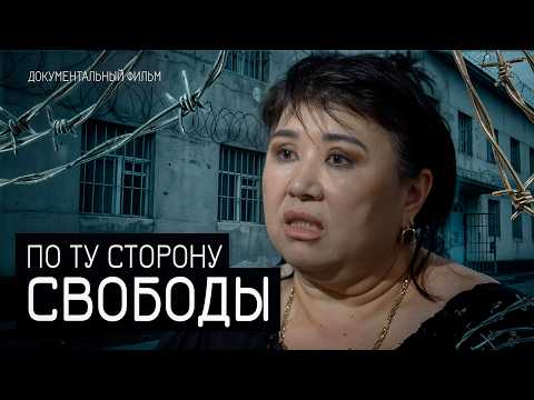 Видео: Истории матерей, которые сидели в тюрьме…