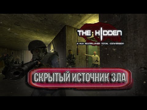 Видео: Скрытый источник Зла | Hidden Source