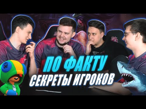 Видео: ПО ФАКТУ: плавал с акулами, играет в Brawl Stars | NoNholy, Phlaty и Lekcyc | UOL x LCL