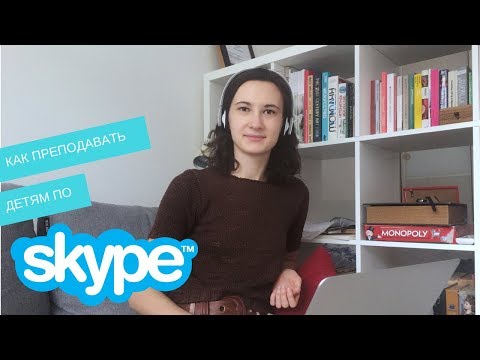 Видео: Как преподавать иностранный язык по Скайпу детям