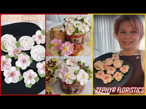 Видео: МК🌸ЯБЛОНЕВЫЙ ЦВЕТ из Зефира от Натальи Шушаковой + Рецепт🍏
