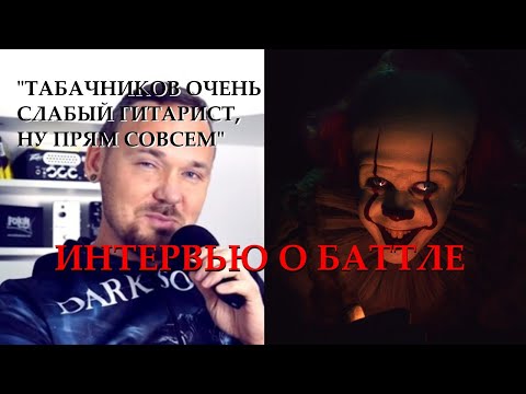 Видео: ИНТЕРВЬЮ ГОВОРИЛКЕ: ОБСУЖДАЕМ С FREDGUITARIST ЕГО ВОЗМОЖНОЕ УЧАСТИЕ В GUITAR BATTLE