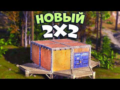Видео: Дом 2х2 на любой случай (90 РАКЕТ) в раст rust