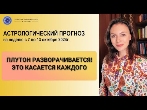 Видео: ПЕРЕХОД ЮПИТЕРА И ПЛУТОНА В ДРУГОЕ НАПРАВЛЕНИЕ. ГОРЯЧАЯ ПОРА ОКТЯБРЯ. Прогноз с 7.10 по 13.10