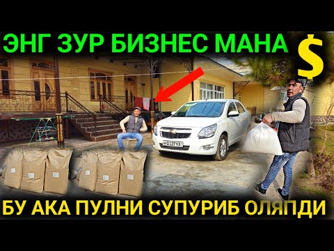 Видео: ПУЛНИ ЙЕРДАН СУПУРИБ ОЛАСИЗ ЯНГИ БИЗНЕС ЁШ ТАНЛАМАС ЭКАН ХАЛК КУРСИН