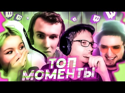 Видео: ТОП КЛИПЫ С ТВИЧА PASYEATA #2 | ДEВСТВЕHH0СTЬ | ФОРТНАЙТ | Джим Артемович, Аня Мяу, Ден Шуль, 1ФуГа