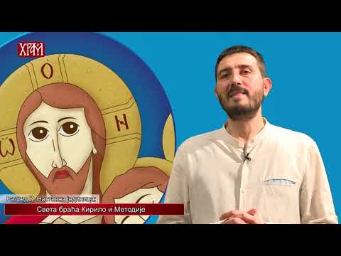 Видео: Вероучитељ - Седми разред, лекција Света браћа Кирило и Методије
