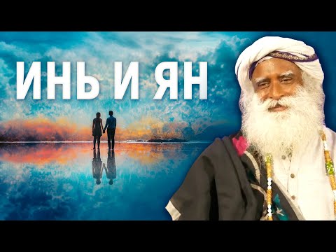 Видео: В чем сила? Мужское и женское начало. Садхгуру