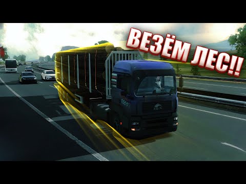 Видео: УТРЕННИЙ РЕЙС В TRUCKERS OF EUROPE 3!! ВЕЗЁМ ЛЕС!!