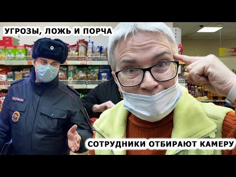 Видео: НАГЛЫЕ СОТРУДНИКИ ОТБИРАЮТ КАМЕРУ И ЗАПРЕЩАЮТ СНИМАТЬ, ОТБИРАЮТ ТОВАР И НЕ ВЫПУСКАЮТ ИЗ МАГАЗИНА