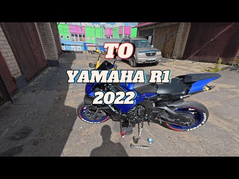 Видео: тех обслуживание YAMAHA R1 2022 в домашних условиях!