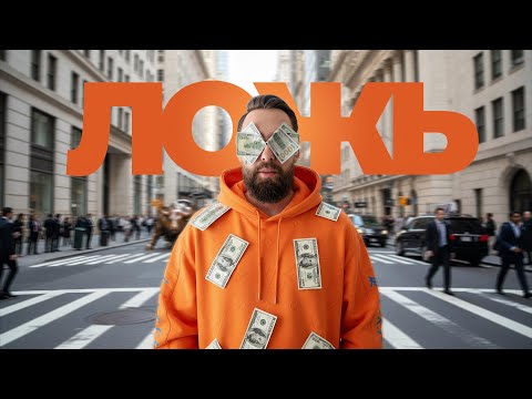 Видео: Твой мир - Ложь! 