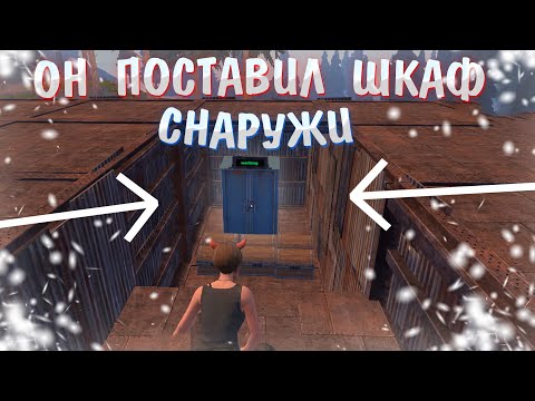 Видео: ШКАФ СНАРУЖИ | ДУО ВЫЖИВАНИЕ (2 ЧАСТЬ) | Last Island of Survival | Rust Mobile | РАСТ МОБАЙЛ | LIOS