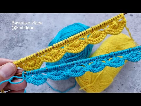 Видео: Шикарный декоративный край спицами!