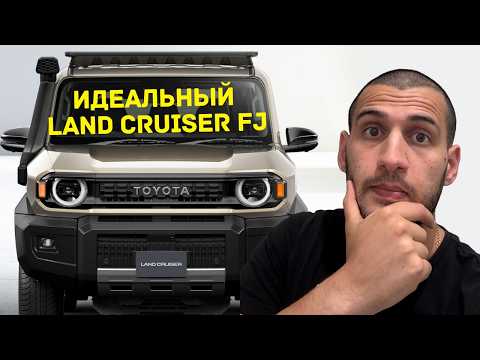 Видео: Toyota возвращает легенду - новый Land Cruiser FJ!