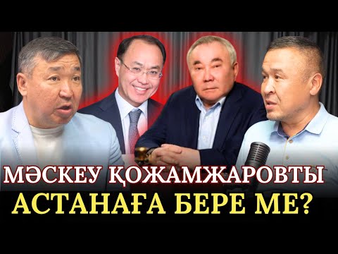Видео: Болат Назарбаевтың “Қорғас” бекетінен қанша ақша ұрлағаны белгілі болды!Кеденшілер ашық айтты!