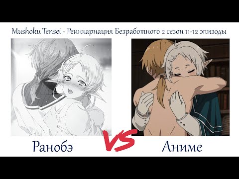 Видео: ОН НАКОНЕЦ СДЕЛАЛ ЭТО! Финал 1 половины. Mushoku Tensei - Реинкарнация Безработного 2 сезон 11-12