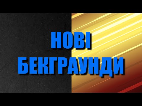 Видео: Нові текстури в Давінчі Резолв 19