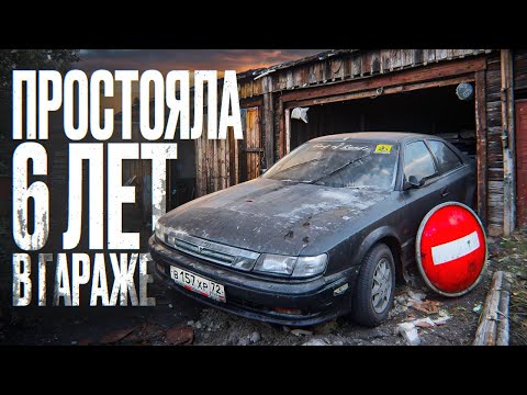 Видео: 6 ЛЕТ ЯПОНСКИЙ АВТО ПРОСТОЯЛ В ГАРАЖЕ! Что значит Японское качество?