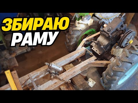 Видео: РАМА ДЛЯ САМОРОБНОГО МОТОТРАКТОРА 🚜 Частина 3 | ВАНЬОК