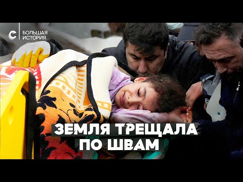 Видео: Апокалипсис сегодня. Как Турция переживает последствия самого страшного землетрясения в истории