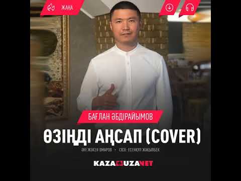 Видео: "Өзіңді аңсап"