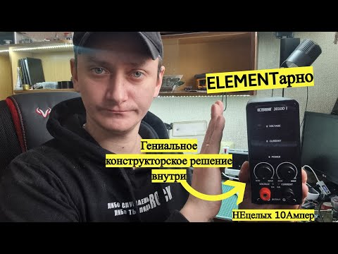 Видео: Интересный ремонт и доработка популярного ЛБП ELEMENT 3010D I