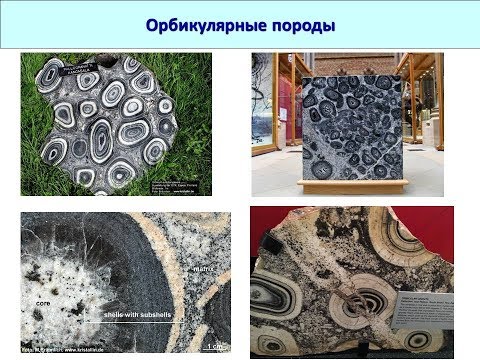 Видео: Петрология. Лекция 7 Павла Плечова. МГУ. Пегматиты и их фациальные типы. 01.11.2018