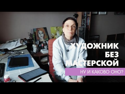 Видео: ГДЕ рождаются КАРТИНЫ, если нет мастерской (ч.1) | Irina Bo