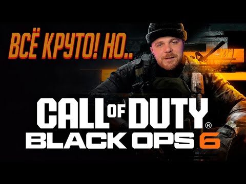 Видео: НедоОбзор: Call of Duty: Black Ops 6 - Xbox Series X