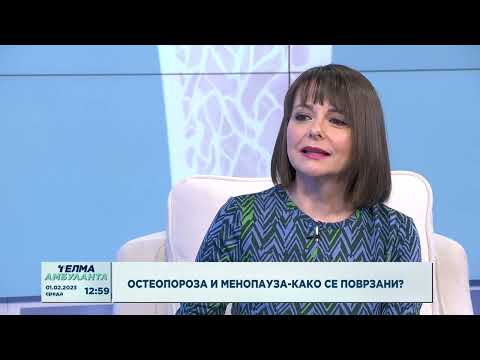 Видео: Остеопороза и менопауза - Како се поврзани?