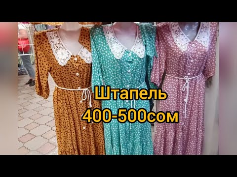 Видео: Женские платья ШТАПЕЛЬ 😍😍🔥 дешёвые Доставка по СНГ 🚚☑️