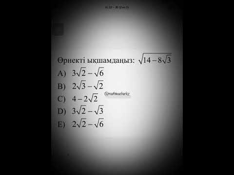 Видео: Өрнекті ықшамдаңыз