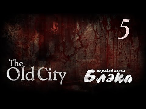 Видео: Пора в путь. Финал [The Old City: Leviathan]