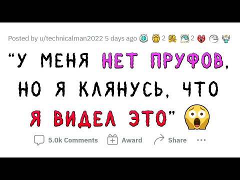 Видео: Клянусь, я видел ЭТО!