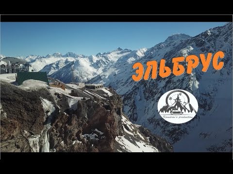 Видео: Почему Эльбрус, а не Сочи?