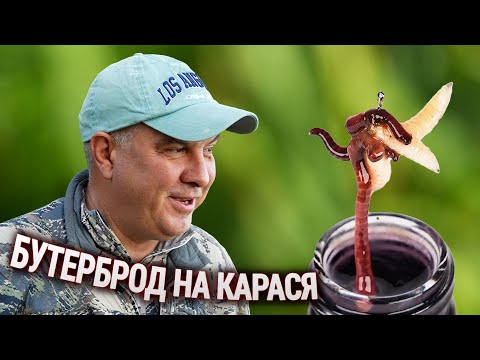 Видео: ЛОВЛЯ КАРАСЯ на БУТЕРБРОД! Рибалка на Фідер.