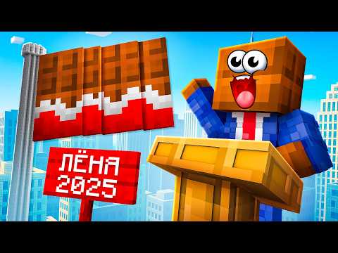 Видео: 😱 ЛЁНЯ СТАЛ ПРЕЗИДЕНТОМ 2026 В МАЙНКРАФТ!