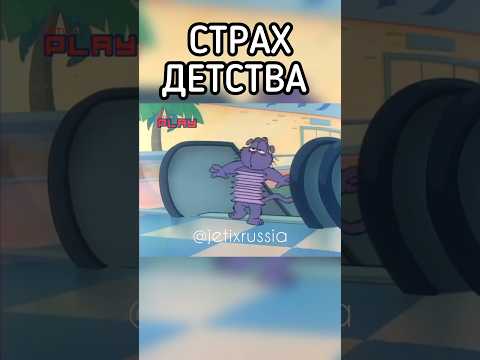 Видео: СТРАХ ДЕТСТВА #jetix #foxkids #джетикс #котик #youtubeshorts #прикол #юмор #смех #мем #top #reels