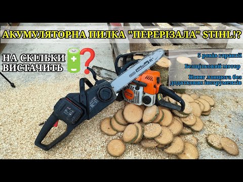 Видео: "Перерізала" Stihl ! Тест та огляд акумуляторної пилки Vitals Professional AKZ 3606 SmartLine+