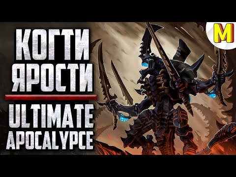 Видео: 🔥 Конец Или Надежда? Тираниды Атакуют Сестер Битвы! Ultimate Apocalypse Mod