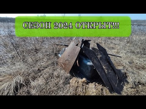 Видео: ВЕСЕННИЙ МЕТАЛЛОКОП 2024!!!