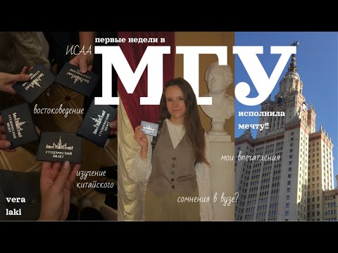 Видео: [vlog] первые дни учебы на востоковеда в исаа мгу 🧸