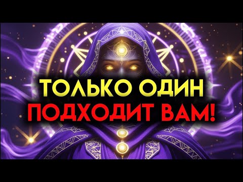 Видео: ИЗБРАННЫЙ!! ТОЛЬКО ОДНА ДУША МОЖЕТ ДОСТИЧЬ ТВОЕЙ ЧАСТОТЫ! 💫🔥