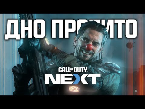 Видео: Что МЫ УЗНАЛИ на CODNEXT