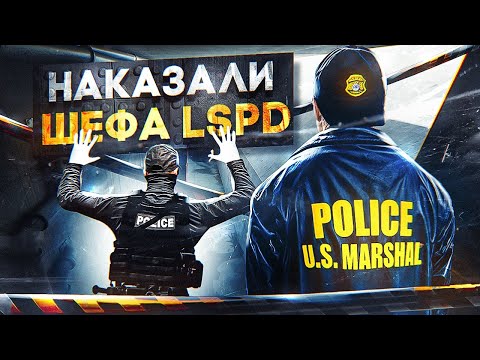 Видео: КОНФЛИКТ ФРАКЦИЙ | БЕССТРАШНЫЙ ЛИДЕР LSPD в GTA 5 RP