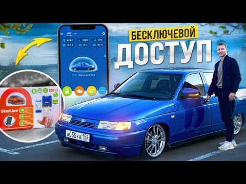 Видео: БЕСКЛЮЧЕВОЙ доступ КАК В ИНОМАРКЕ на ВАЗ. ОТКРЫТИЕ сезона БПАН в ИВАНОВО.