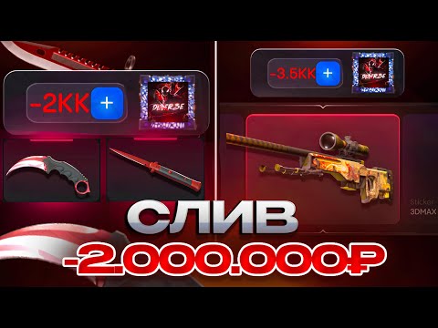 Видео: САМЫЙ ЛЮТЫЙ СЛИВ! 😢 -2.000.000₽ НА BULLDROP!? КАК ВЫДАЕТ БУЛЛДРОП?! ПРОМОКОДЫ НА БУЛЛ ДРОП! ПРОМОКОД