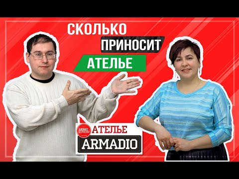 Видео: Как открыть ателье. Бизнес ателье. Ателье по ремонту одежды