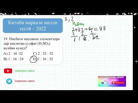 Видео: МАЪСАЛАҲОИ МАРКАЗИ МИЛЛИ ТЕСТӢ 16 - 25 (СОЛИ 2022- 2023)